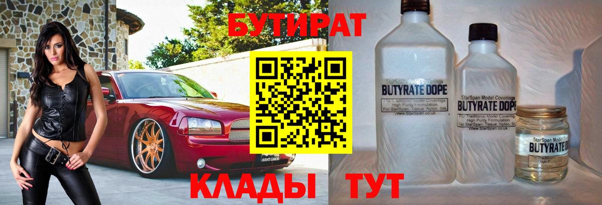 БУТИРАТ жидкий экстази  Вход с VPN  Бутират  Минусинск 