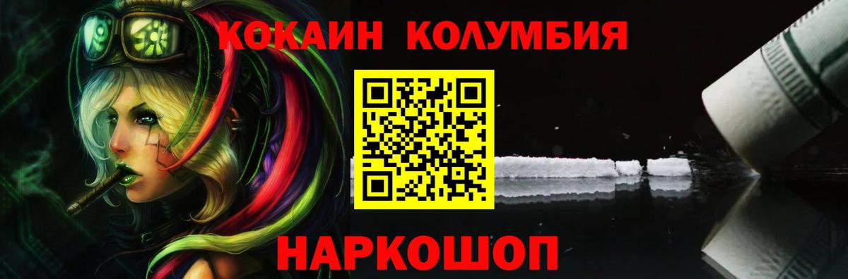 Кокаин VHQ  COCAIN 99%  Вход с VPN  Минусинск 