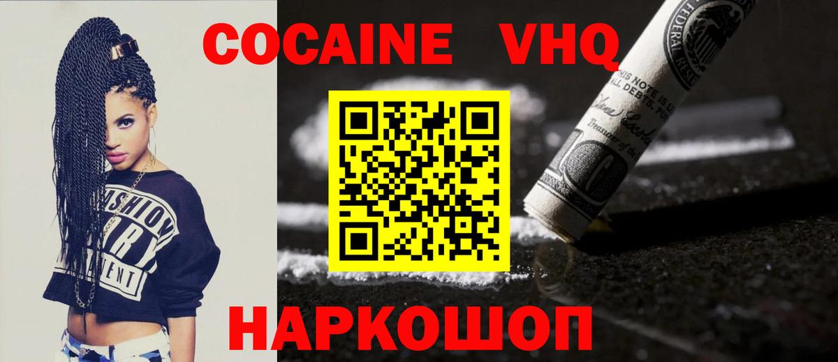 Cocaine 97% Минусинск