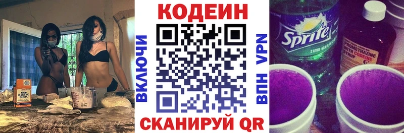 Кодеиновый сироп Lean Purple Drank Минусинск