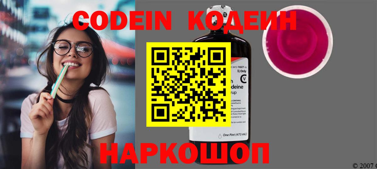Кодеин напиток Lean (лин) Минусинск