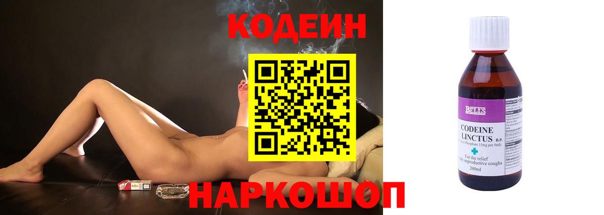 Кодеиновый сироп Lean Purple Drank  Вход с VPN  Минусинск  Codein напиток Lean (лин) 