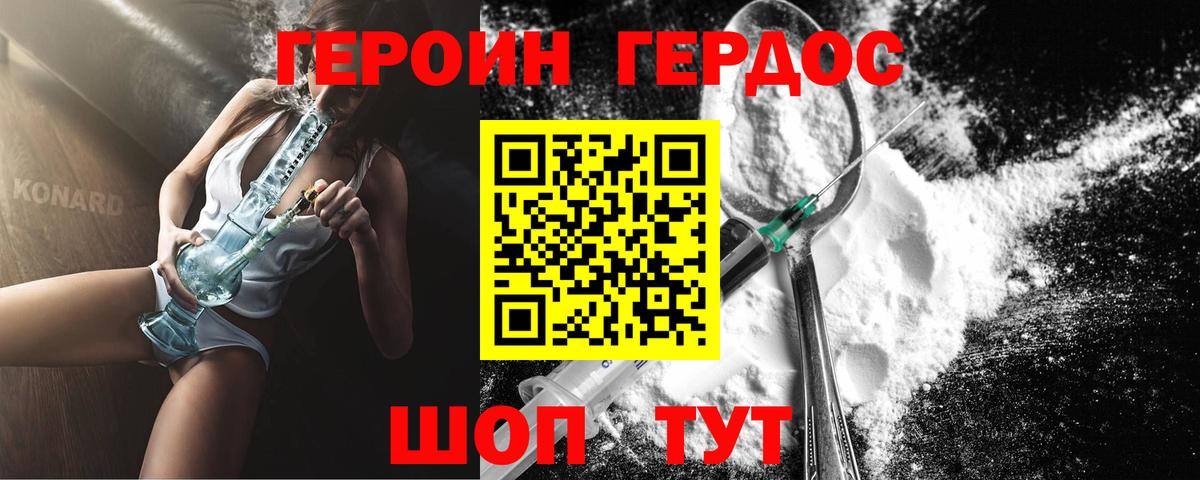 Минусинск  Героин хмурый  Вход с VPN 