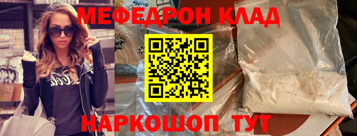 Мефедрон мука Минусинск