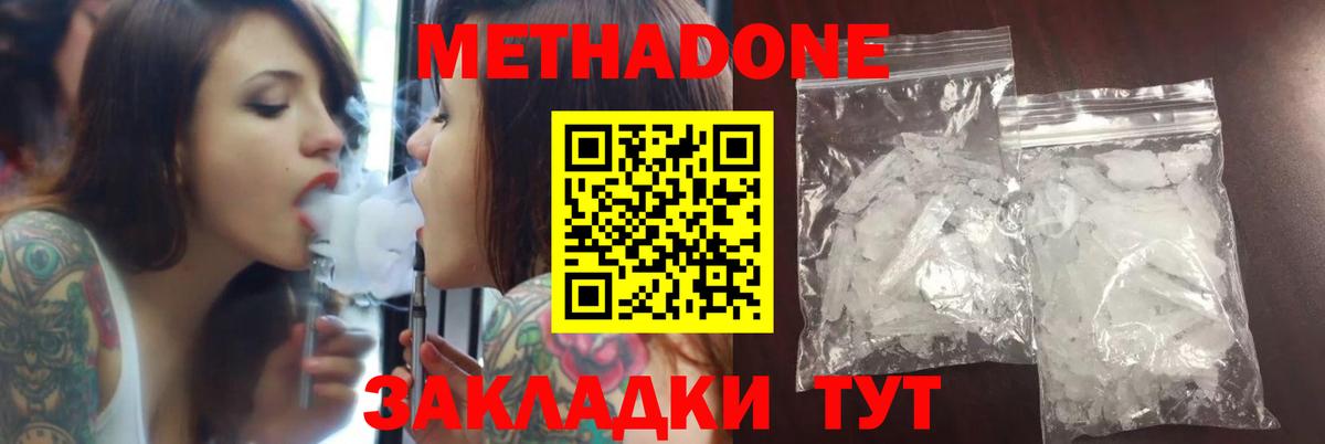 Метадон VHQ Минусинск