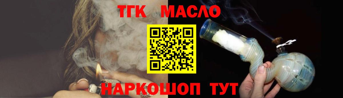 ТГК Wax  Вход с VPN  как найти   Минусинск  ТГК THC oil 